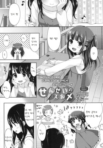 Sensei no Susume cover