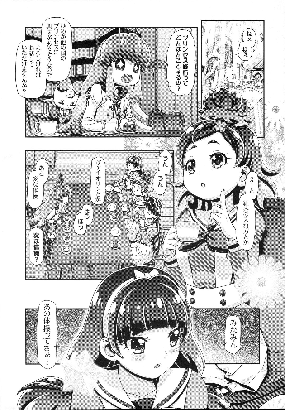Princess PuniCure page 3 full