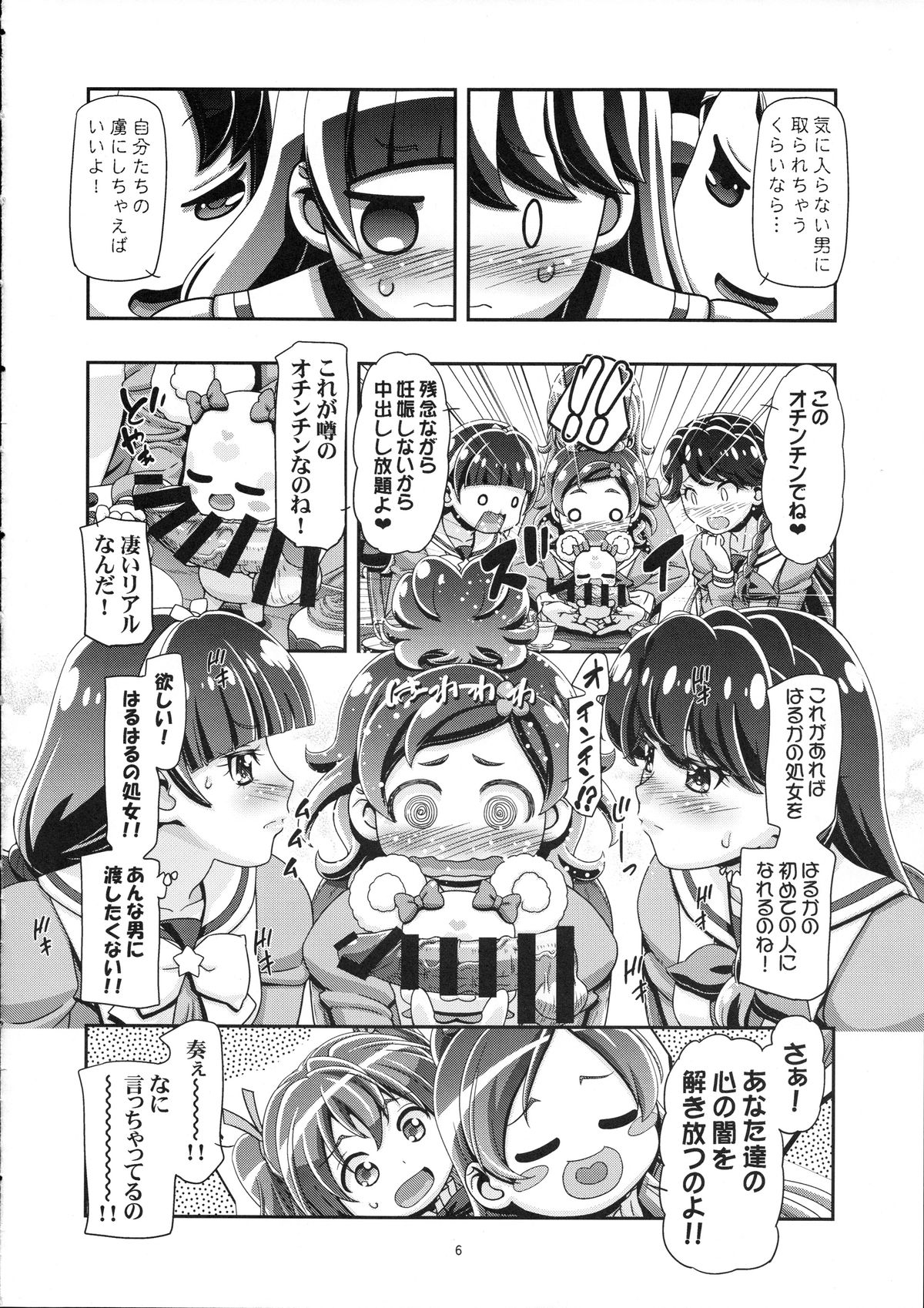 Princess PuniCure page 6 full