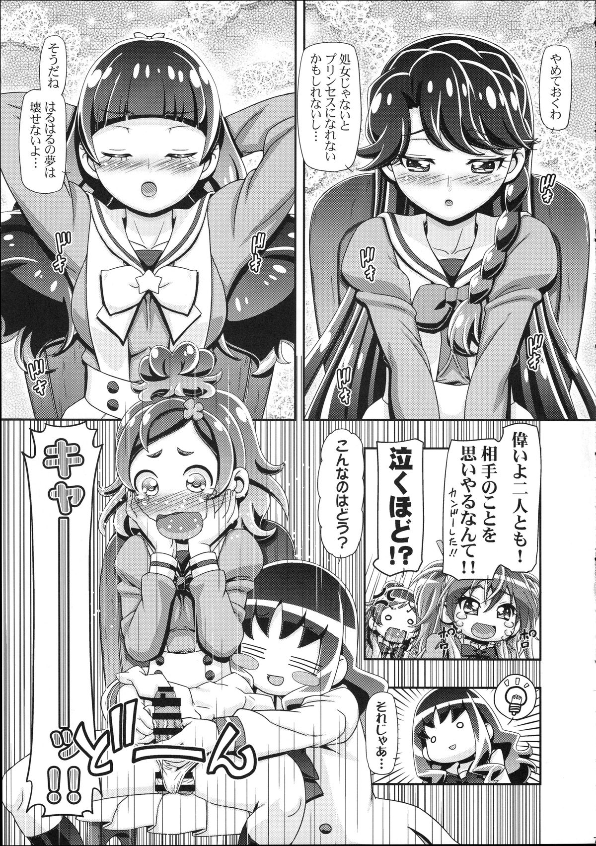 Princess PuniCure page 7 full