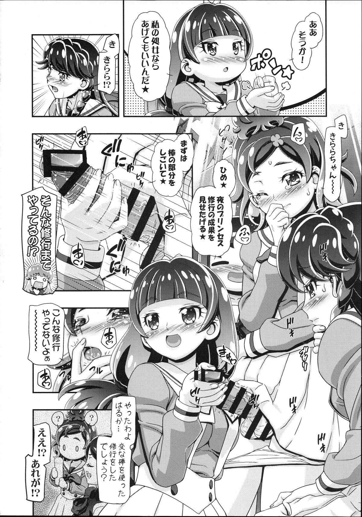 Princess PuniCure page 8 full