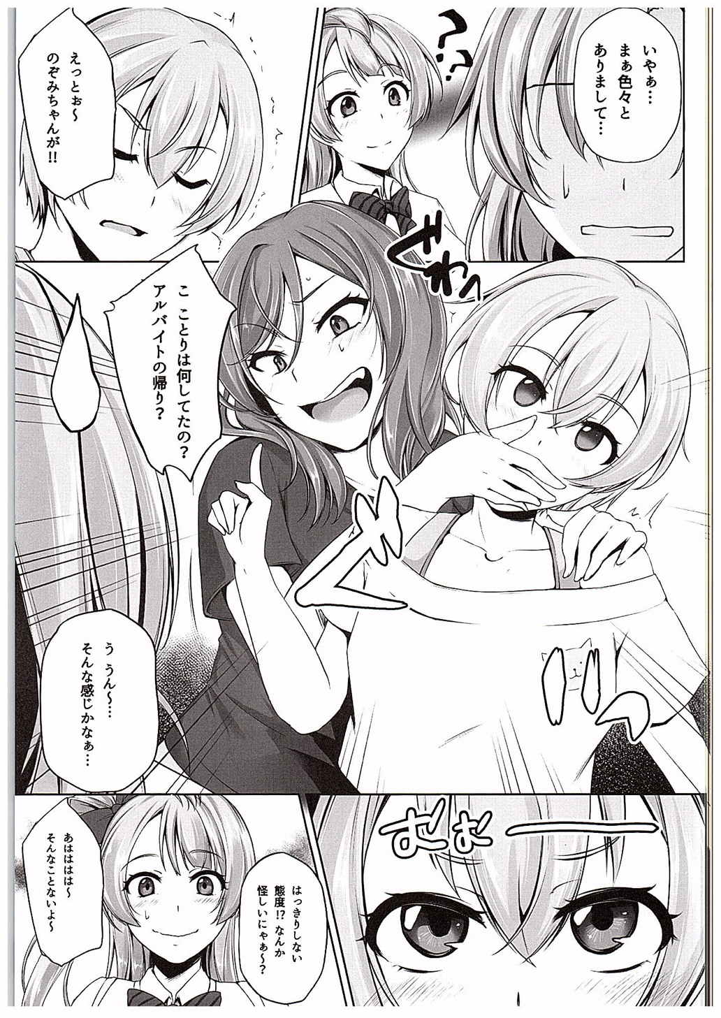 LOVE-MIX!! page 4 full