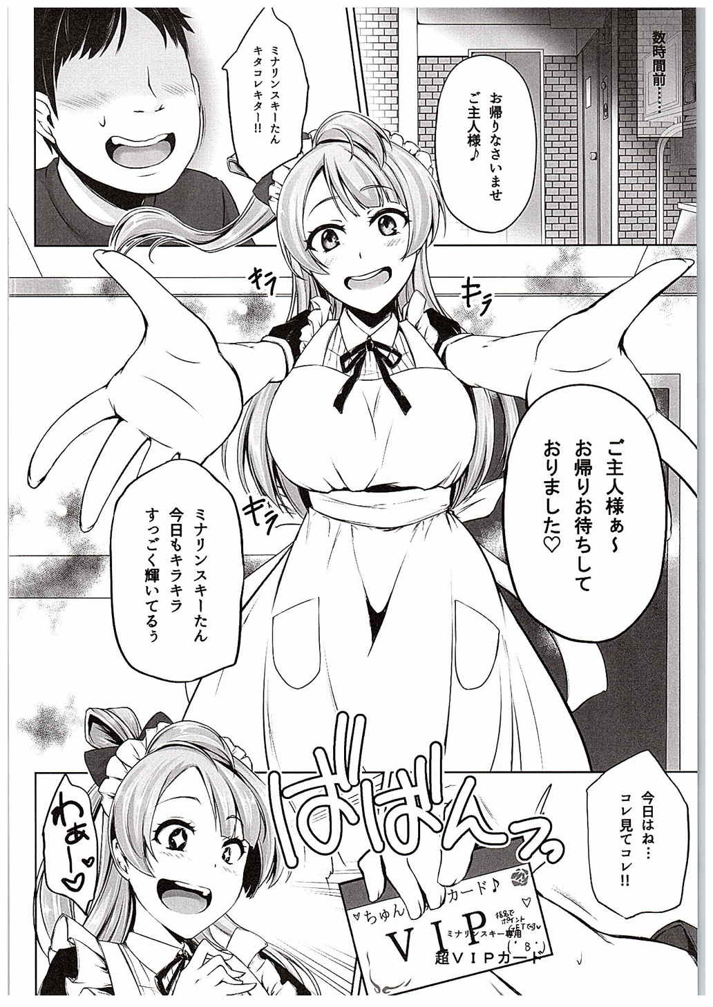 LOVE-MIX!! page 5 full