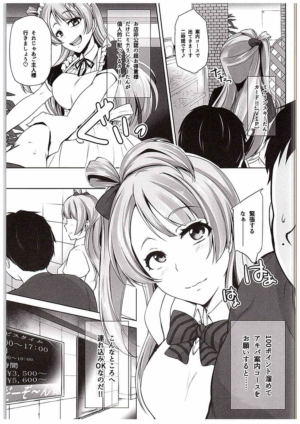 LOVE-MIX!! page 6 full