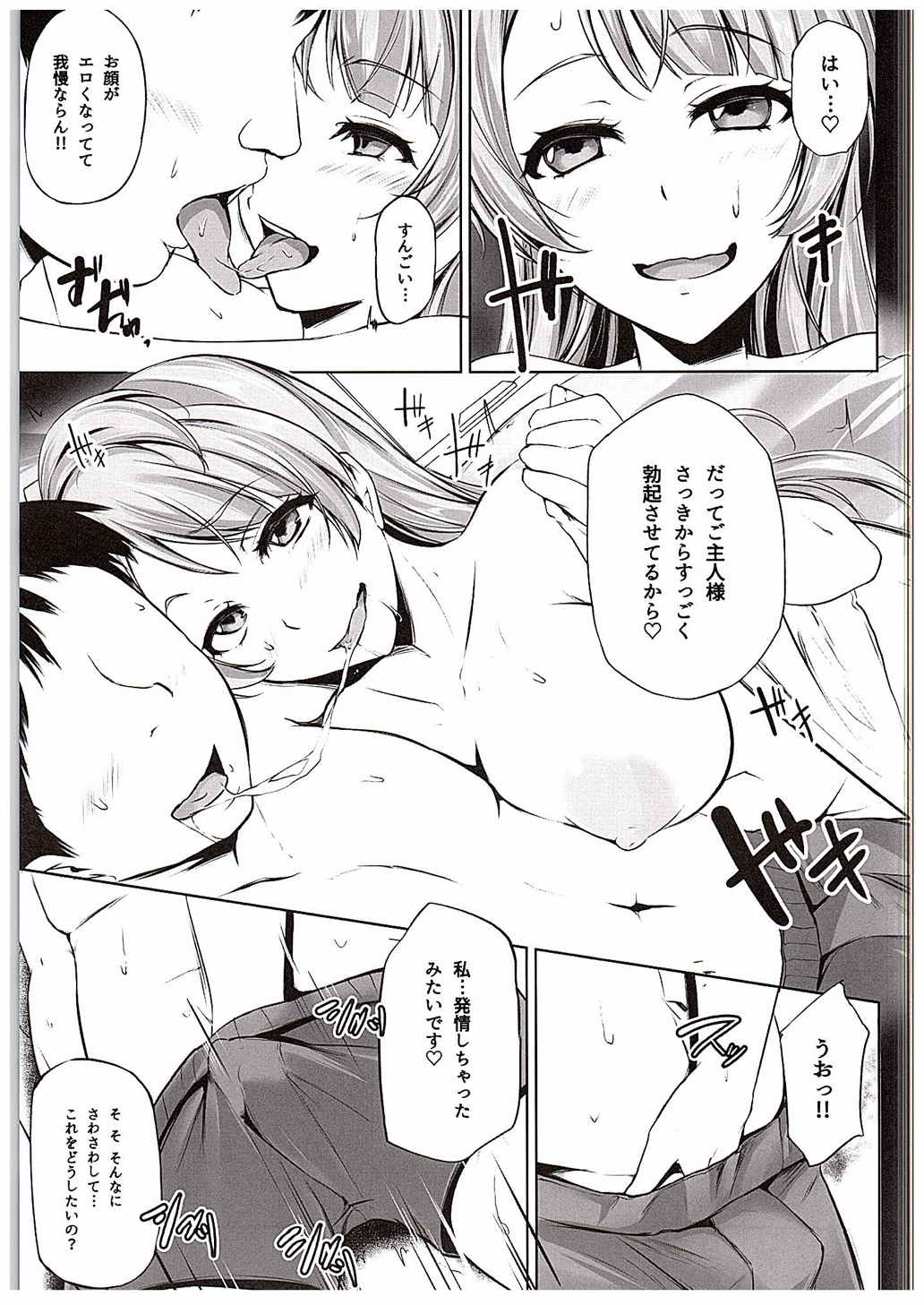 LOVE-MIX!! page 8 full