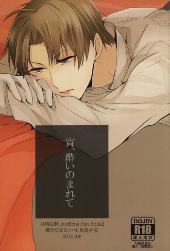 Yoi, Yoi Nomarete cover