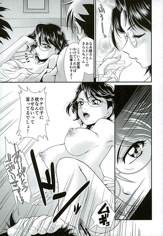 Kami Model o Sodateruno page 2 full