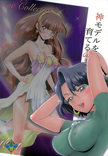 Kami Model o Sodateruno cover