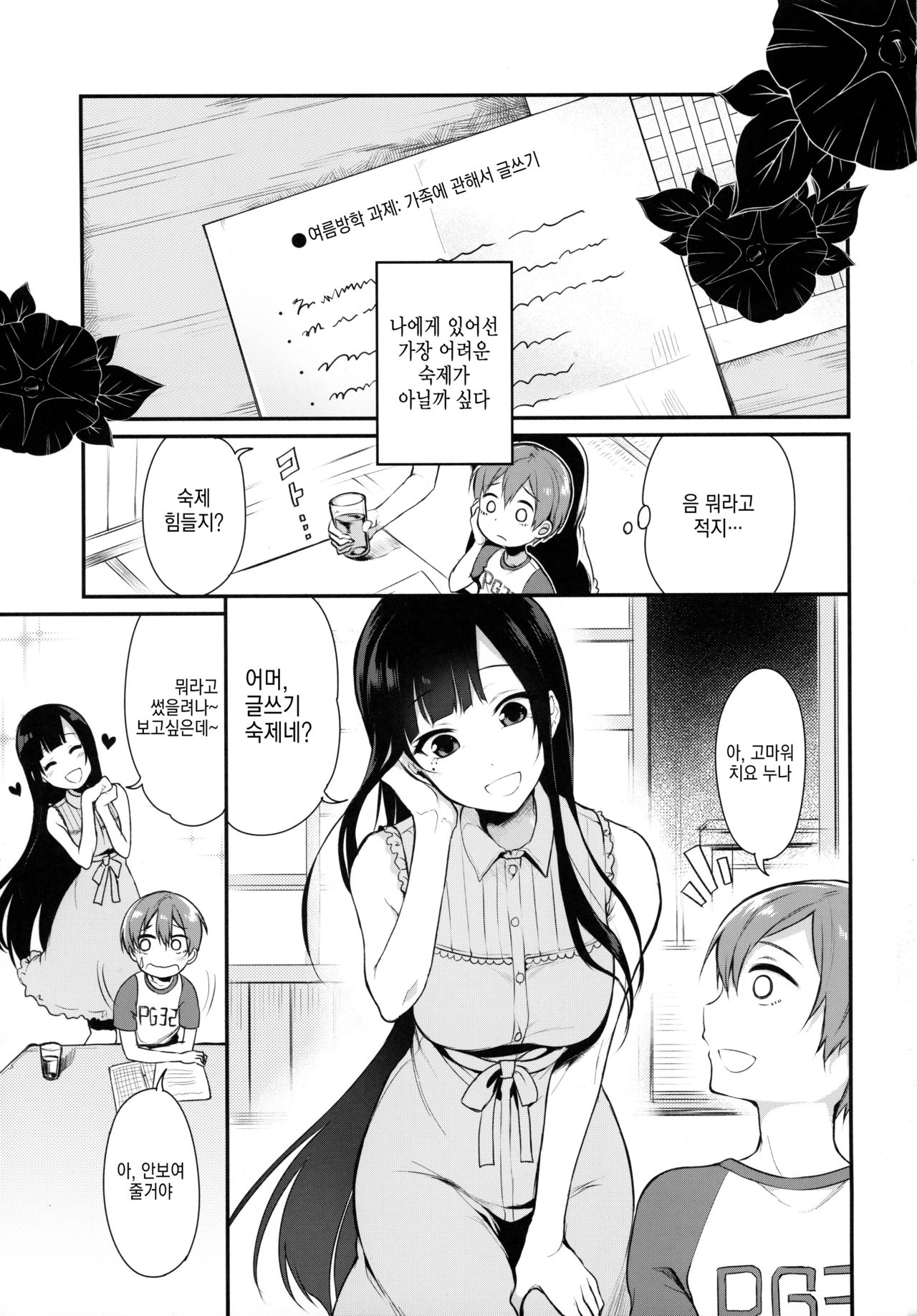 Ane Naru Mono  2 page 2 full