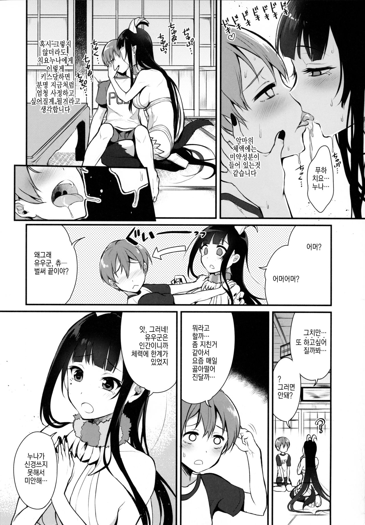 Ane Naru Mono  2 page 5 full