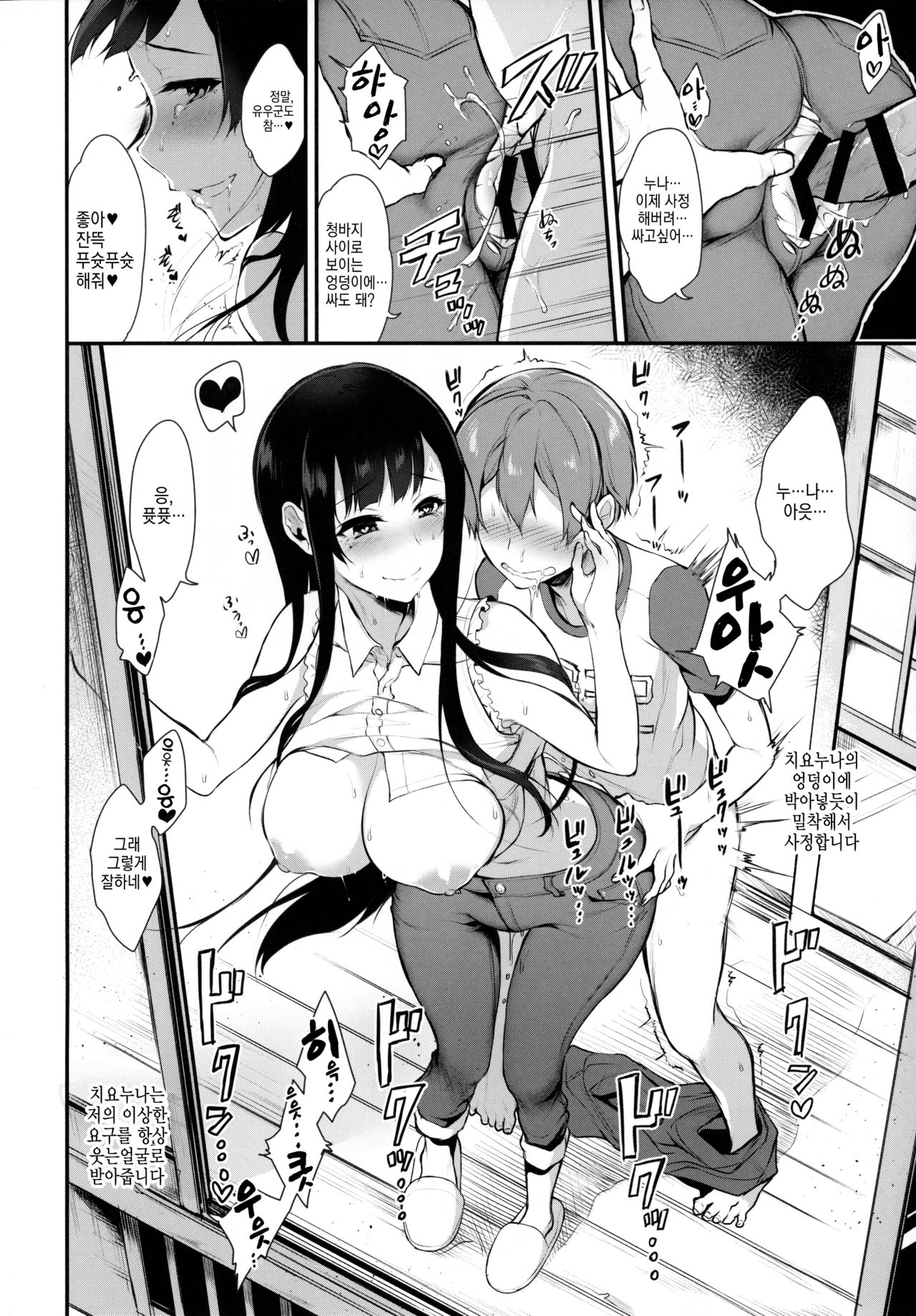 Ane Naru Mono  2 page 9 full