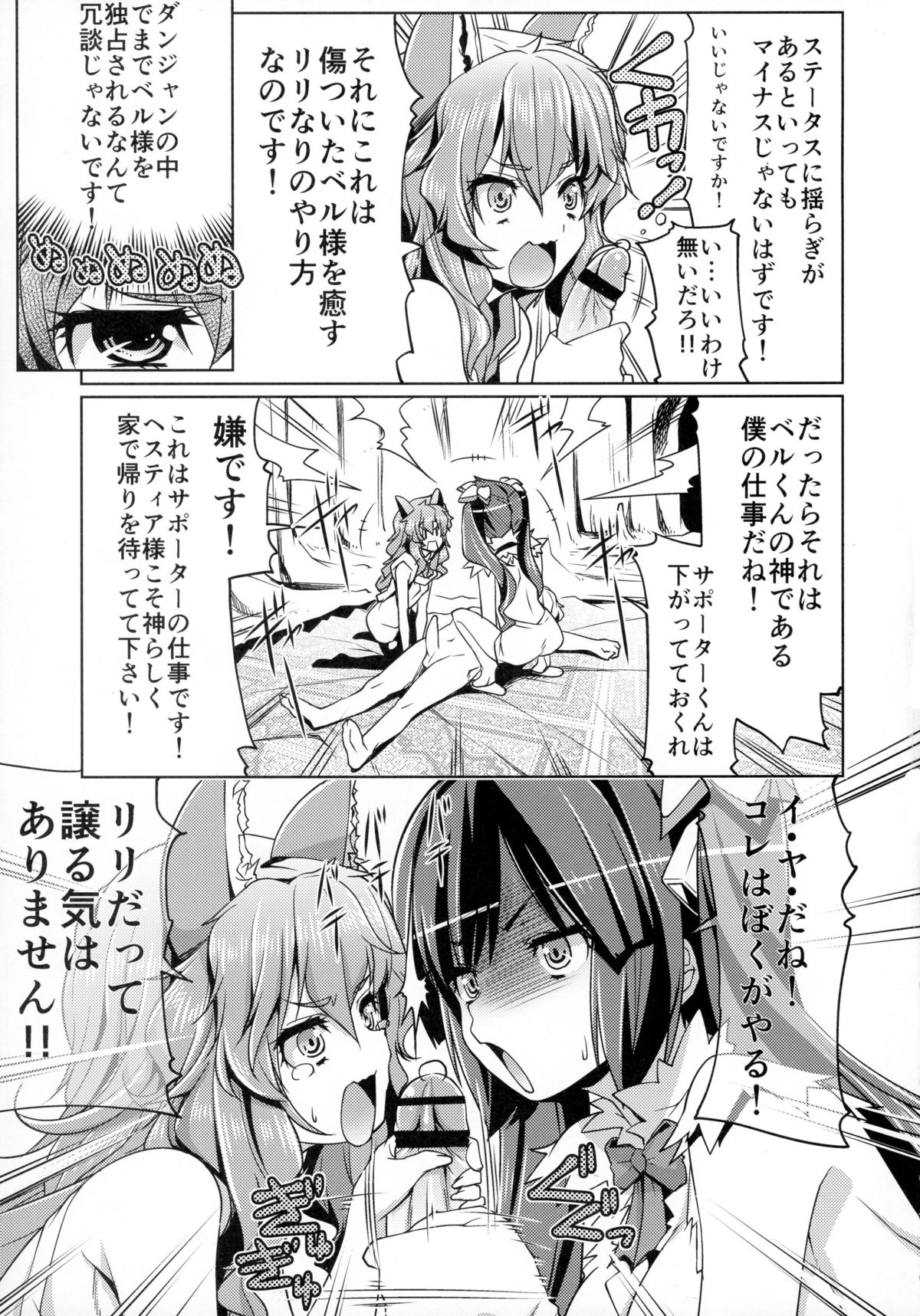 Dungeon no Naka demo Kami-sama to Supporter ni Dokkun Nakadashi page 5 full