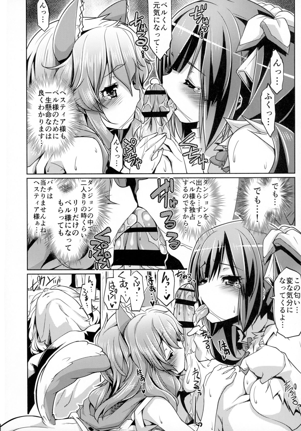 Dungeon no Naka demo Kami-sama to Supporter ni Dokkun Nakadashi page 6 full