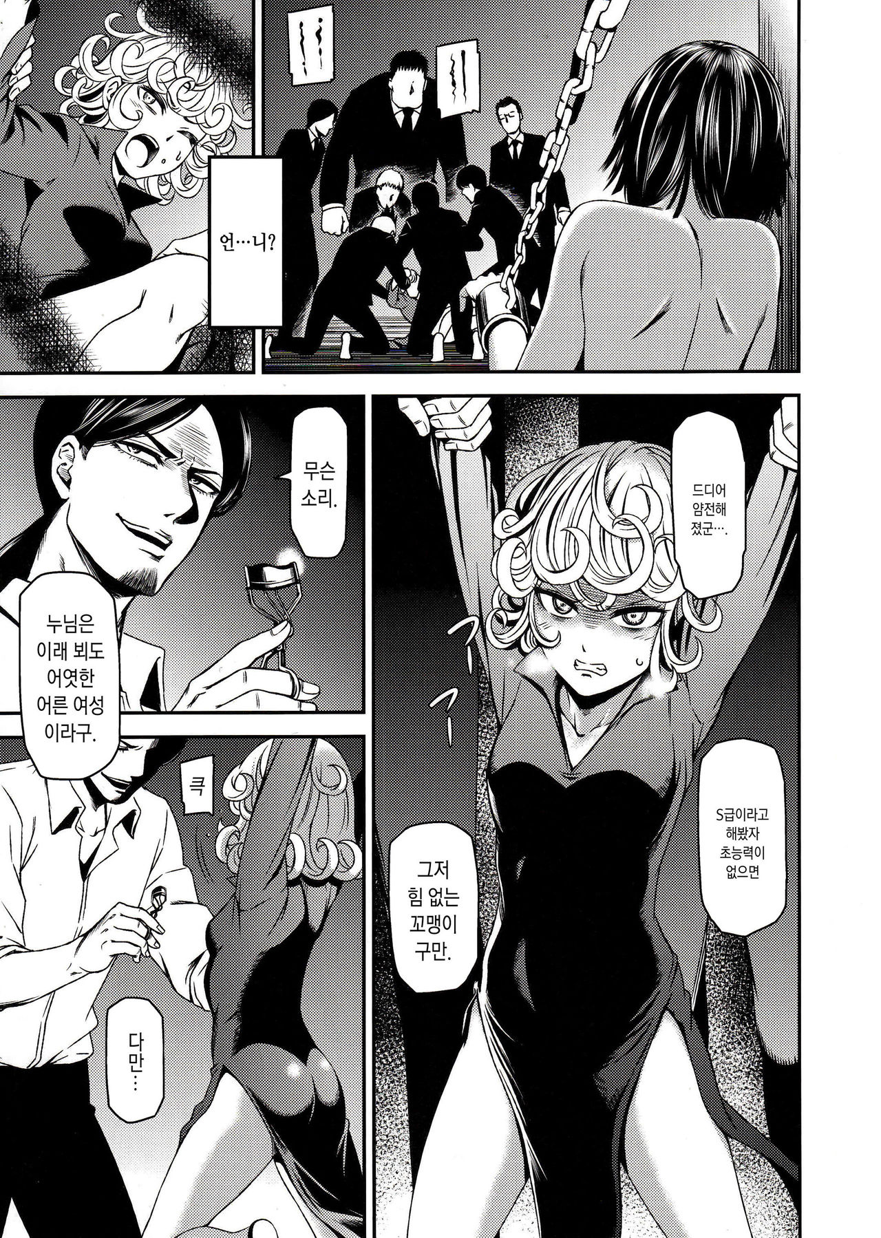 ONE-HURRICANE - Kutsujoku no Tatsumaki page 4 full