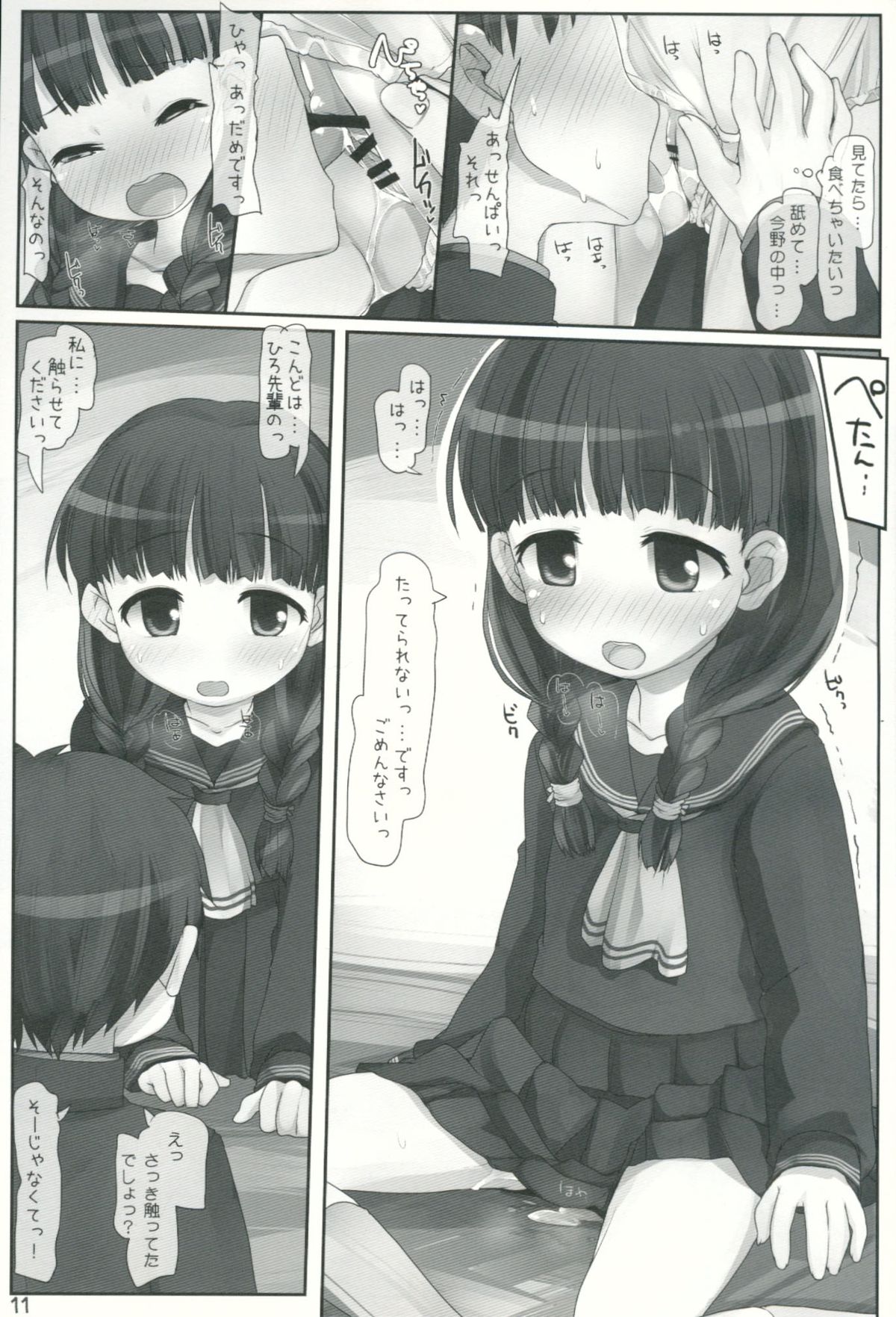 Iinkai Katsudou wa Misshitsu page 10 full