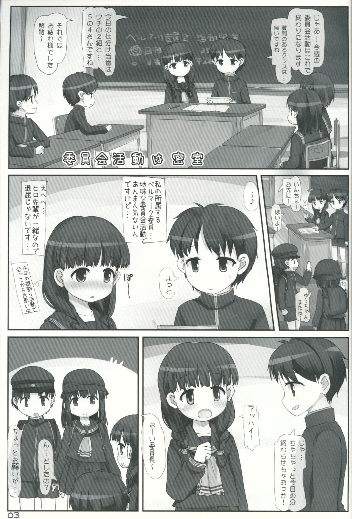 Iinkai Katsudou wa Misshitsu page 2 full