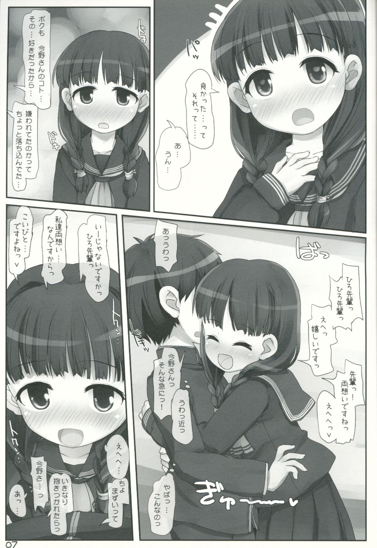Iinkai Katsudou wa Misshitsu page 6 full