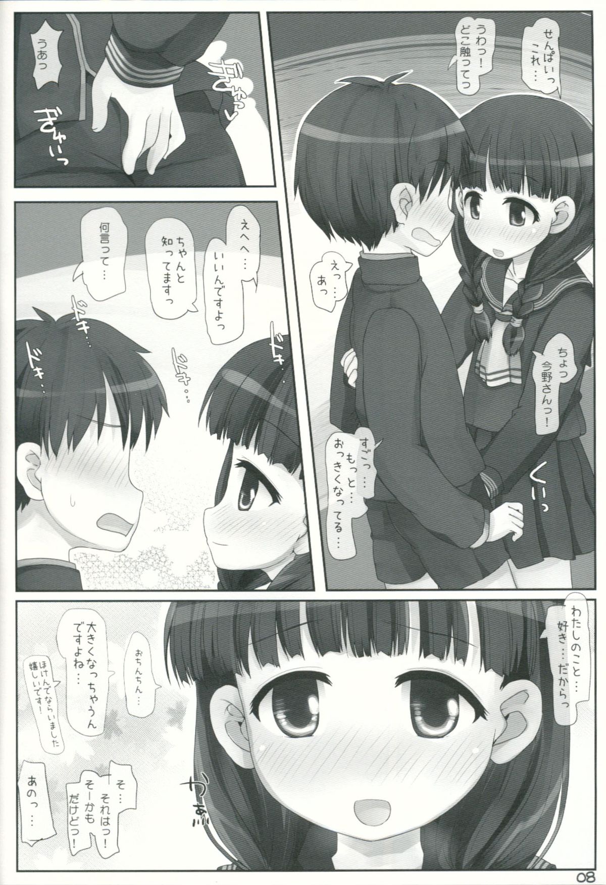 Iinkai Katsudou wa Misshitsu page 7 full