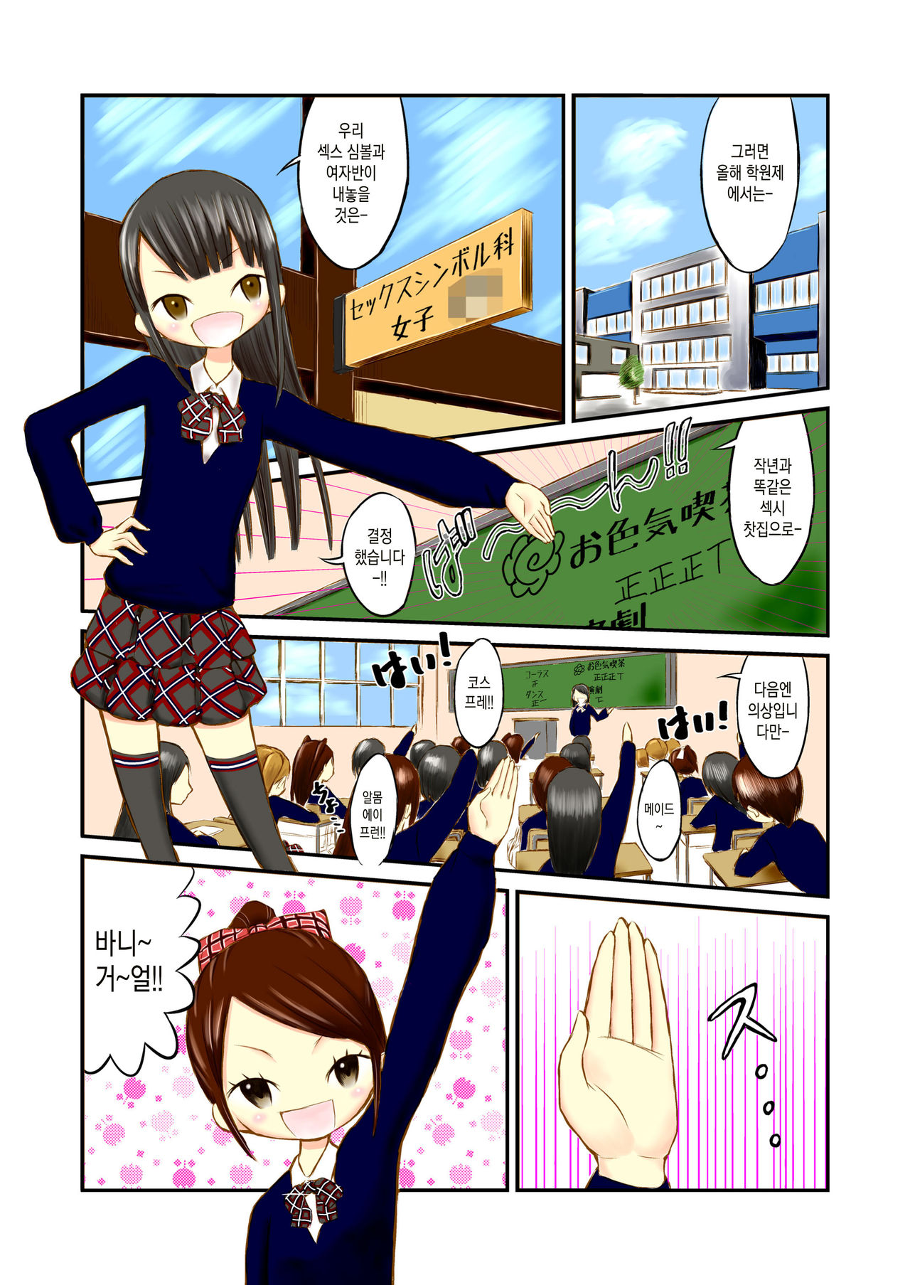 Gakuensai de Zenra Kissa!? page 3 full