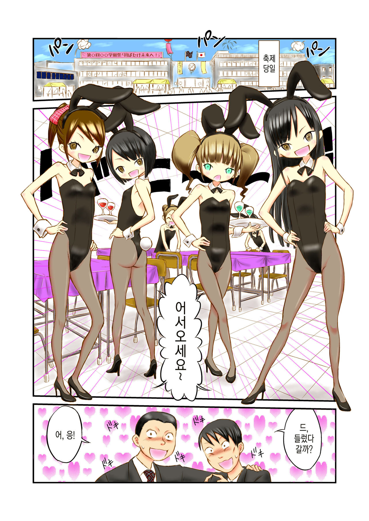 Gakuensai de Zenra Kissa!? page 4 full