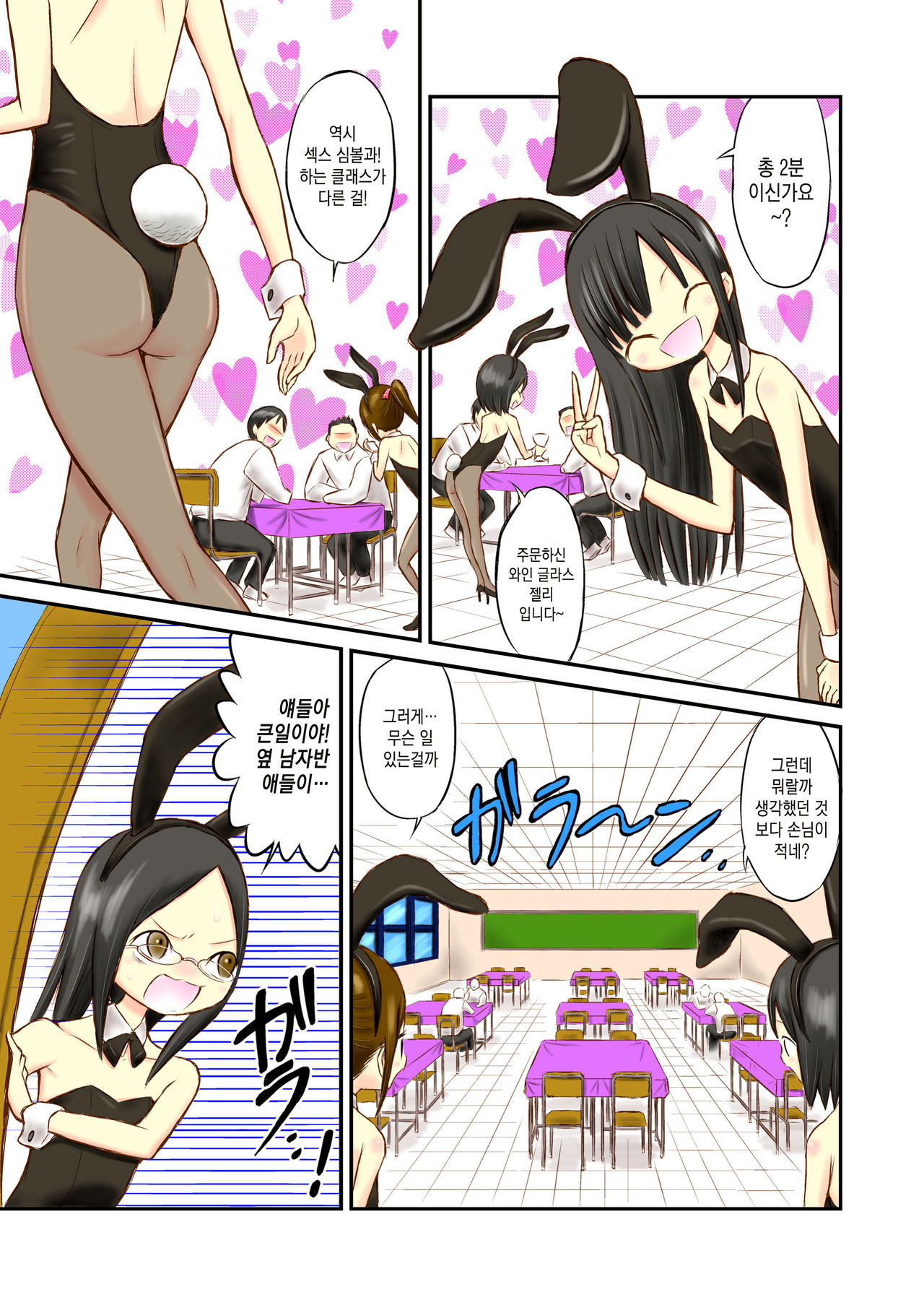 Gakuensai de Zenra Kissa!? page 5 full