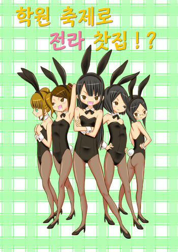 Gakuensai de Zenra Kissa!? cover