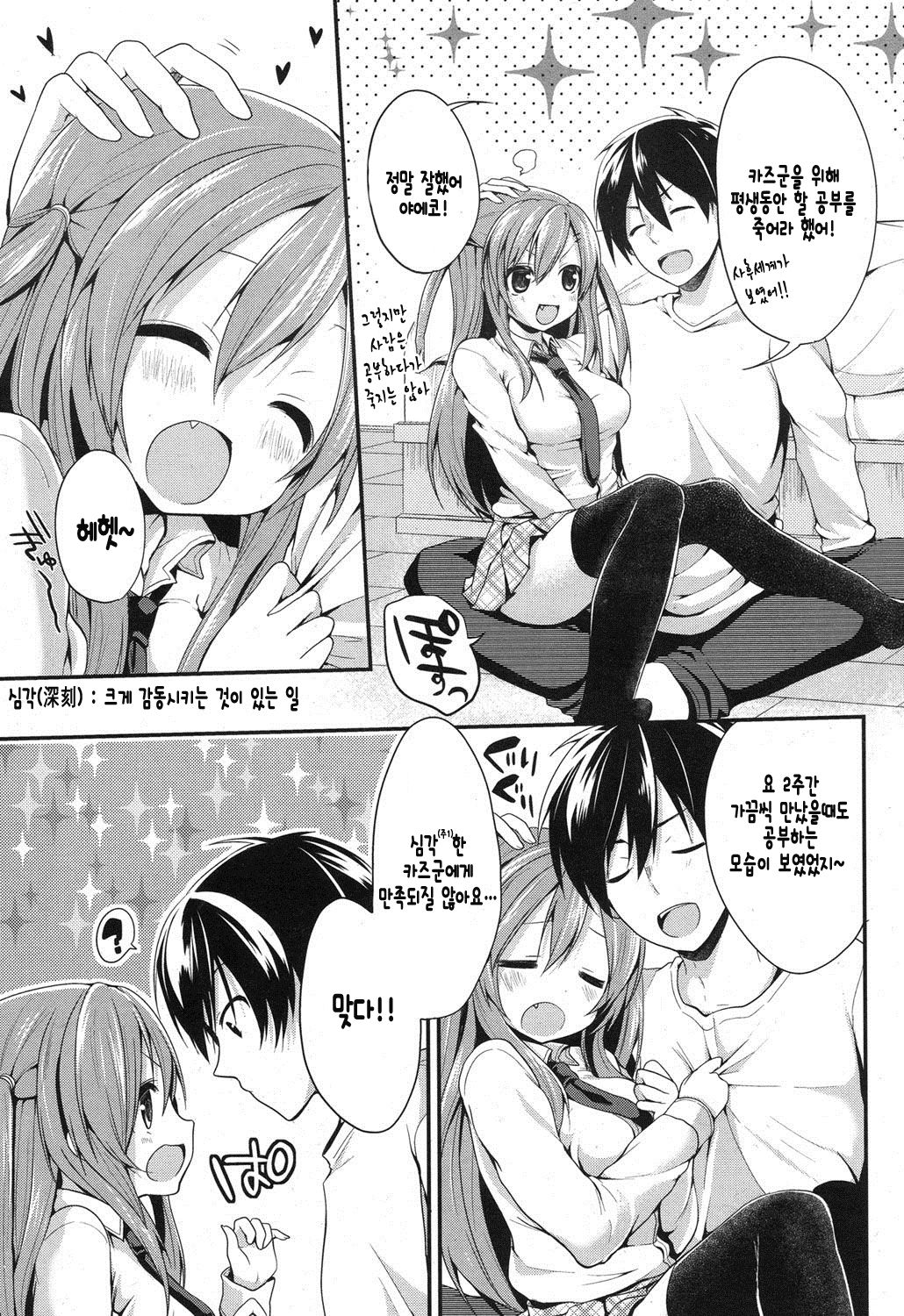 Gohoubi Kudasai | 상을 주세요 page 4 full