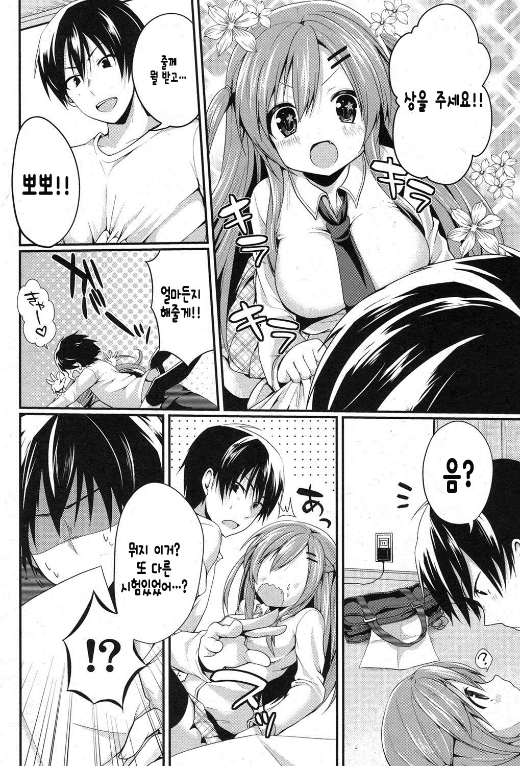 Gohoubi Kudasai | 상을 주세요 page 5 full