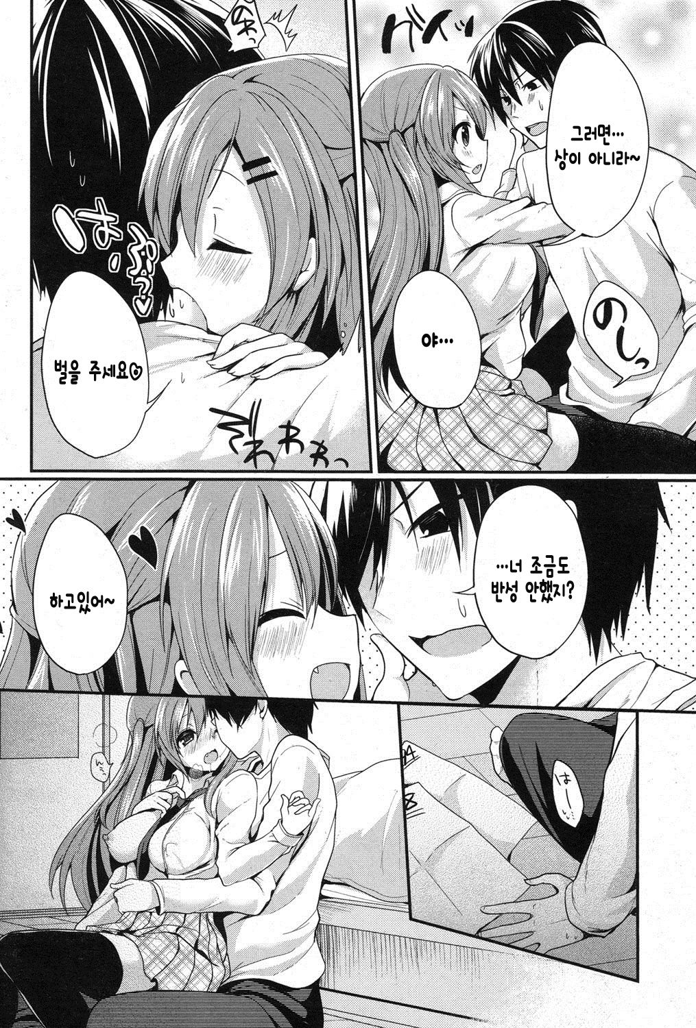 Gohoubi Kudasai | 상을 주세요 page 7 full