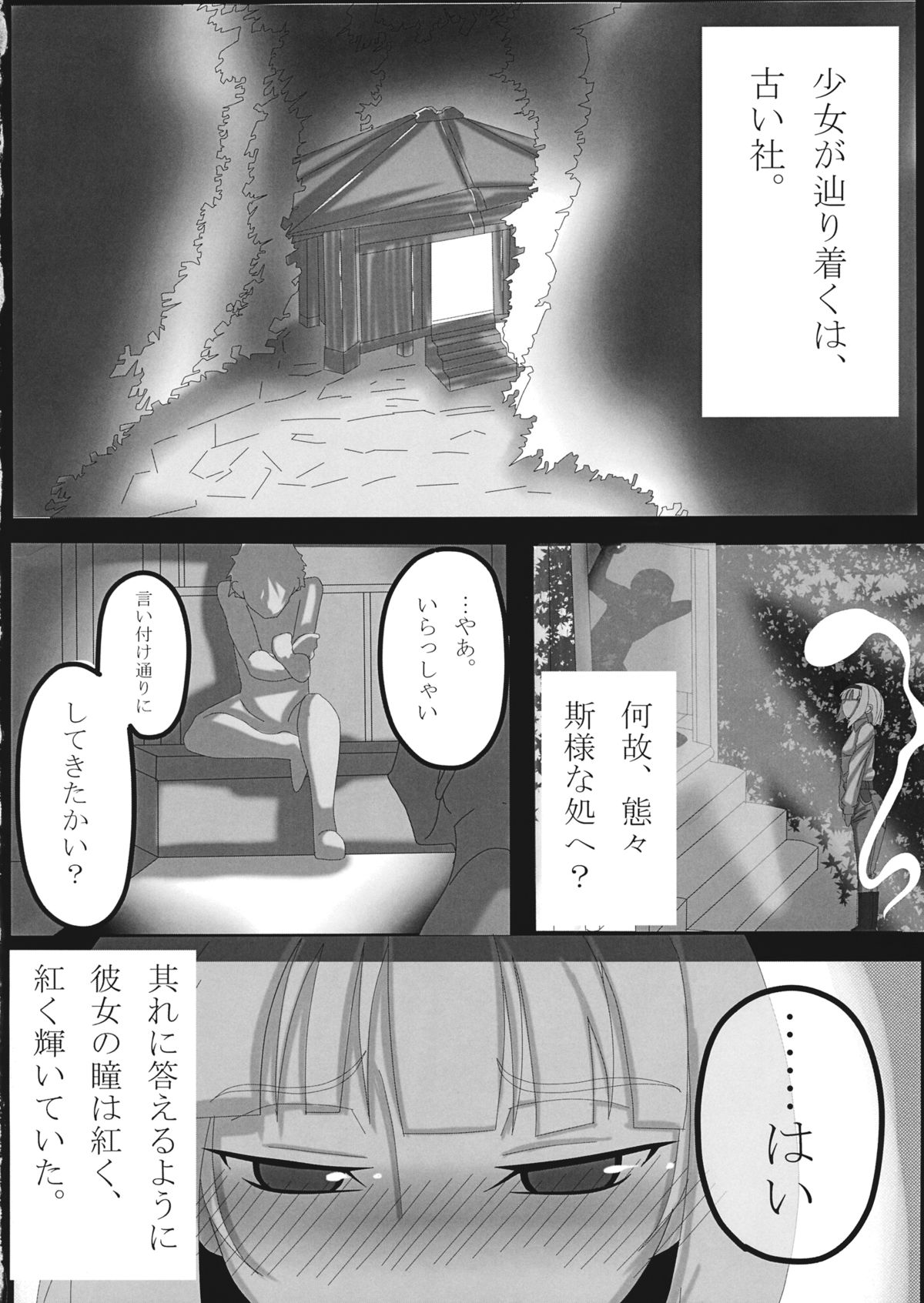 Akai Hitomi ni Utsuru no wa page 3 full