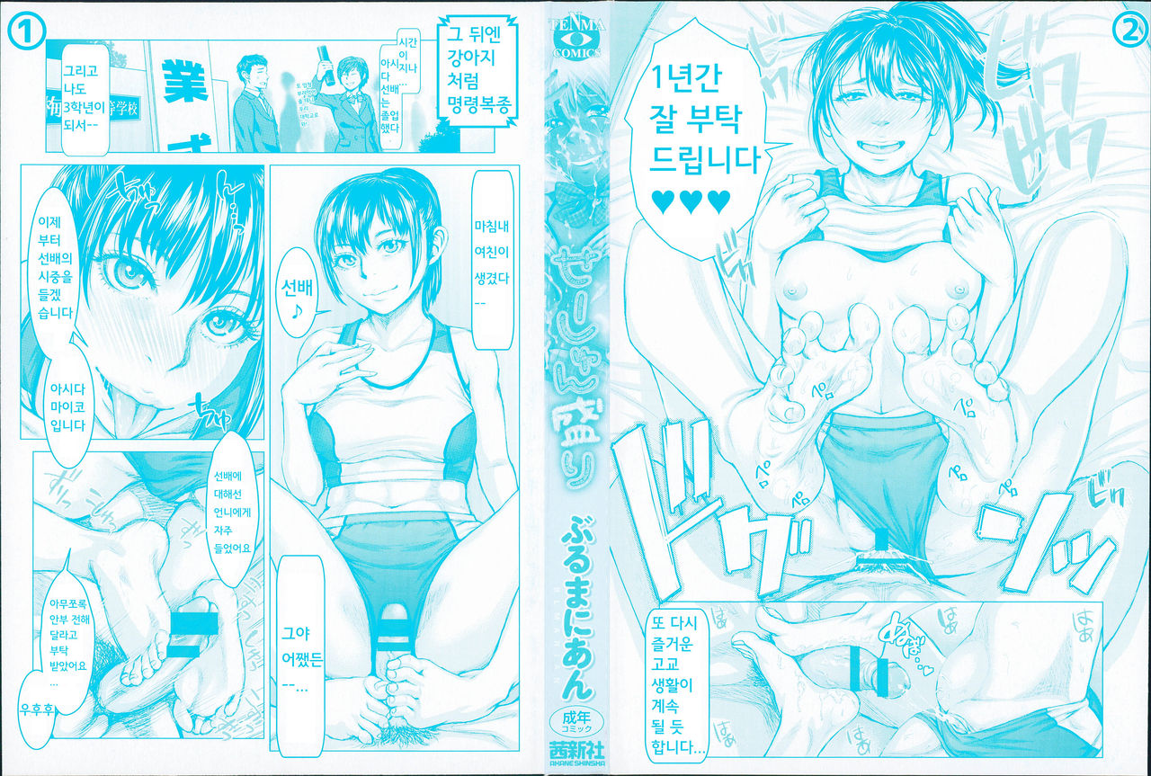 Se-Syun Sakari page 3 full