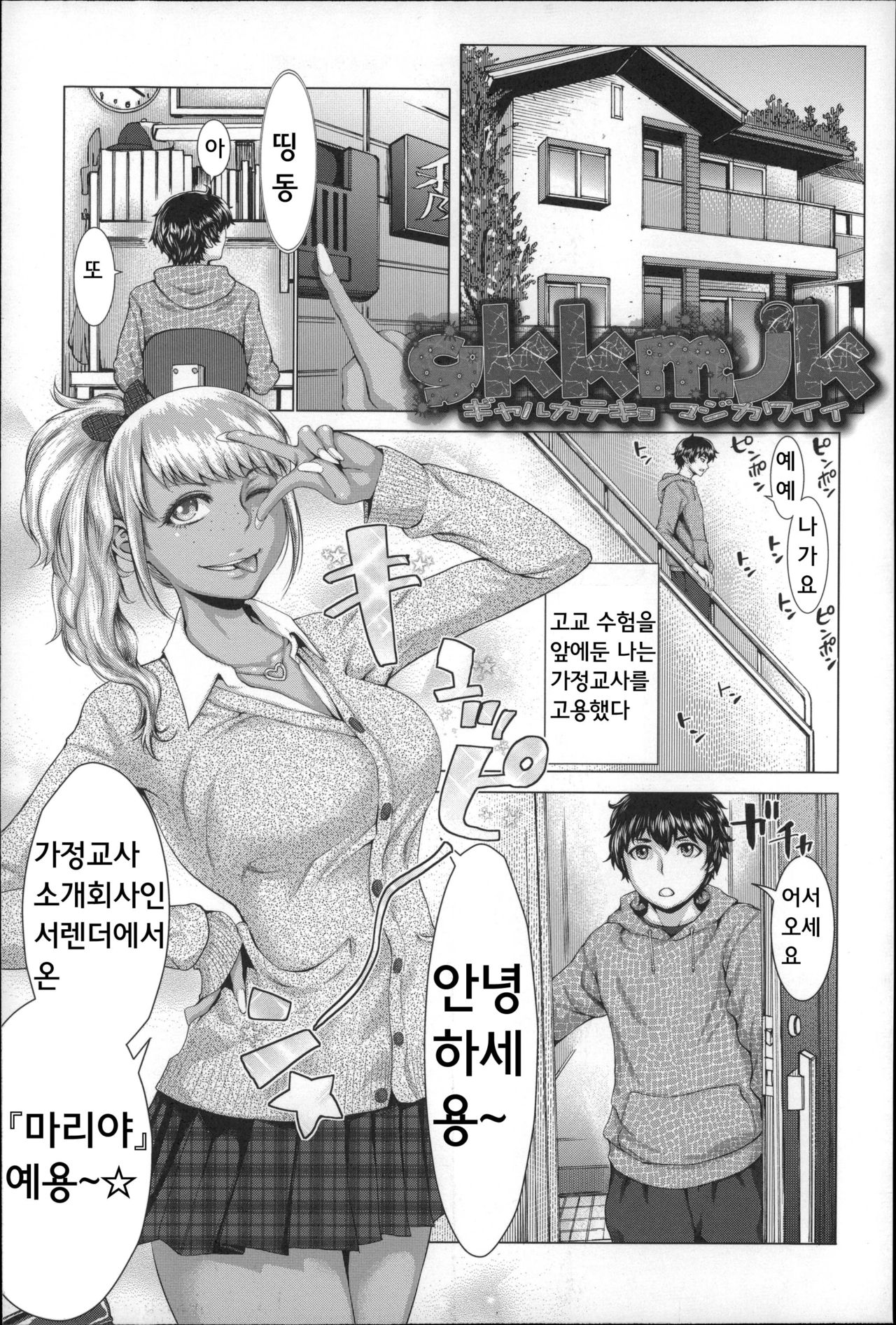 Se-Syun Sakari page 4 full