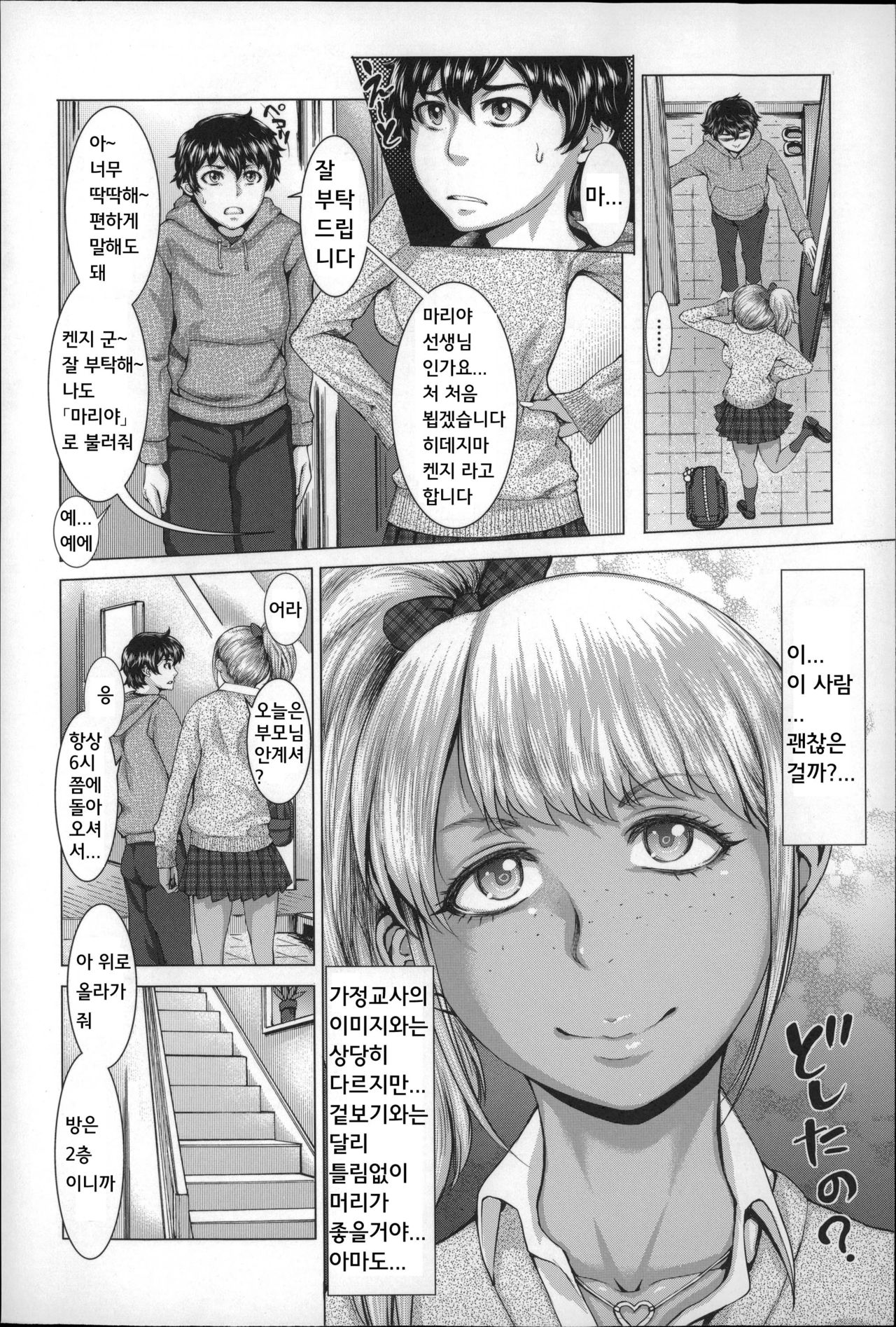 Se-Syun Sakari page 5 full