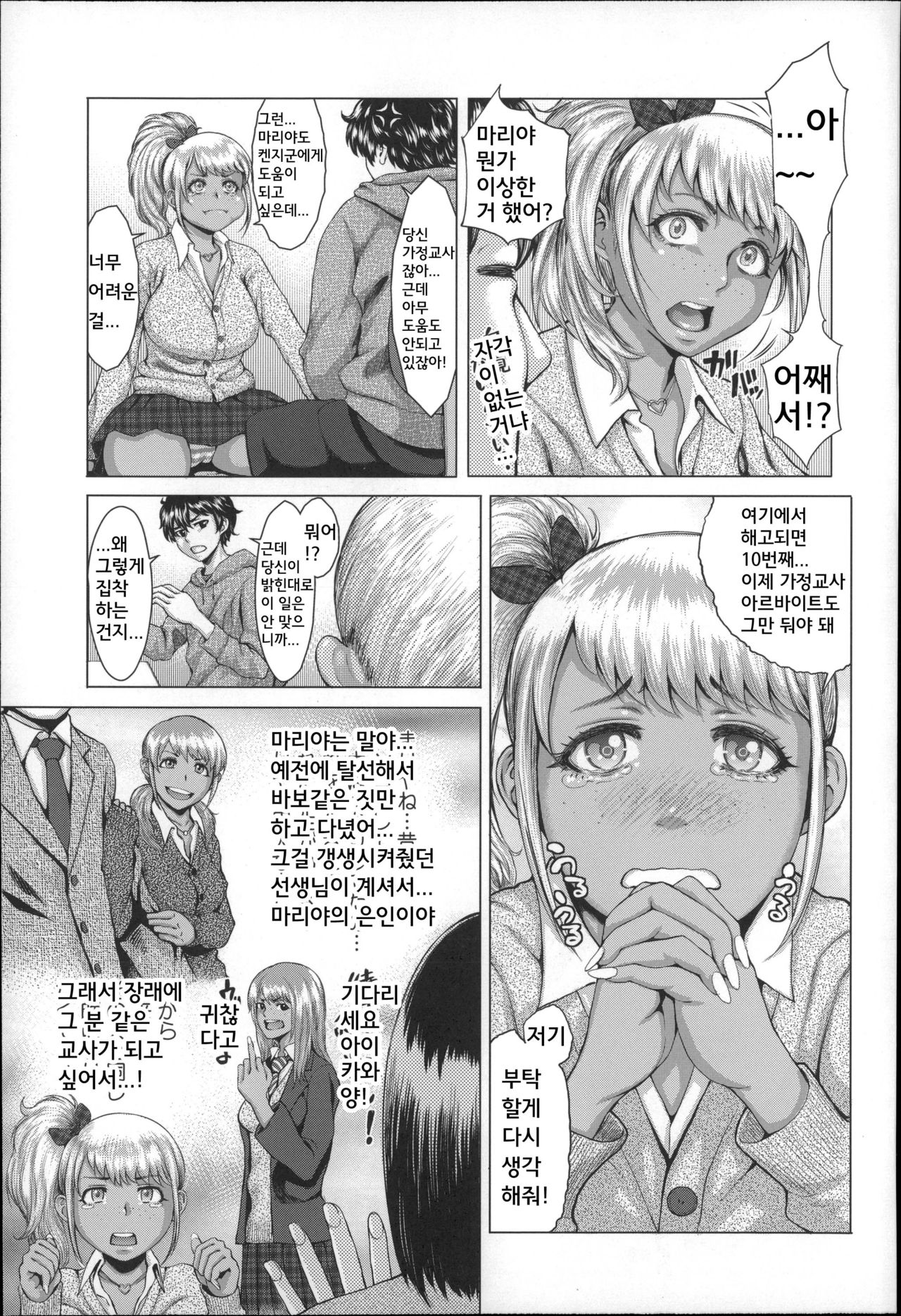 Se-Syun Sakari page 8 full
