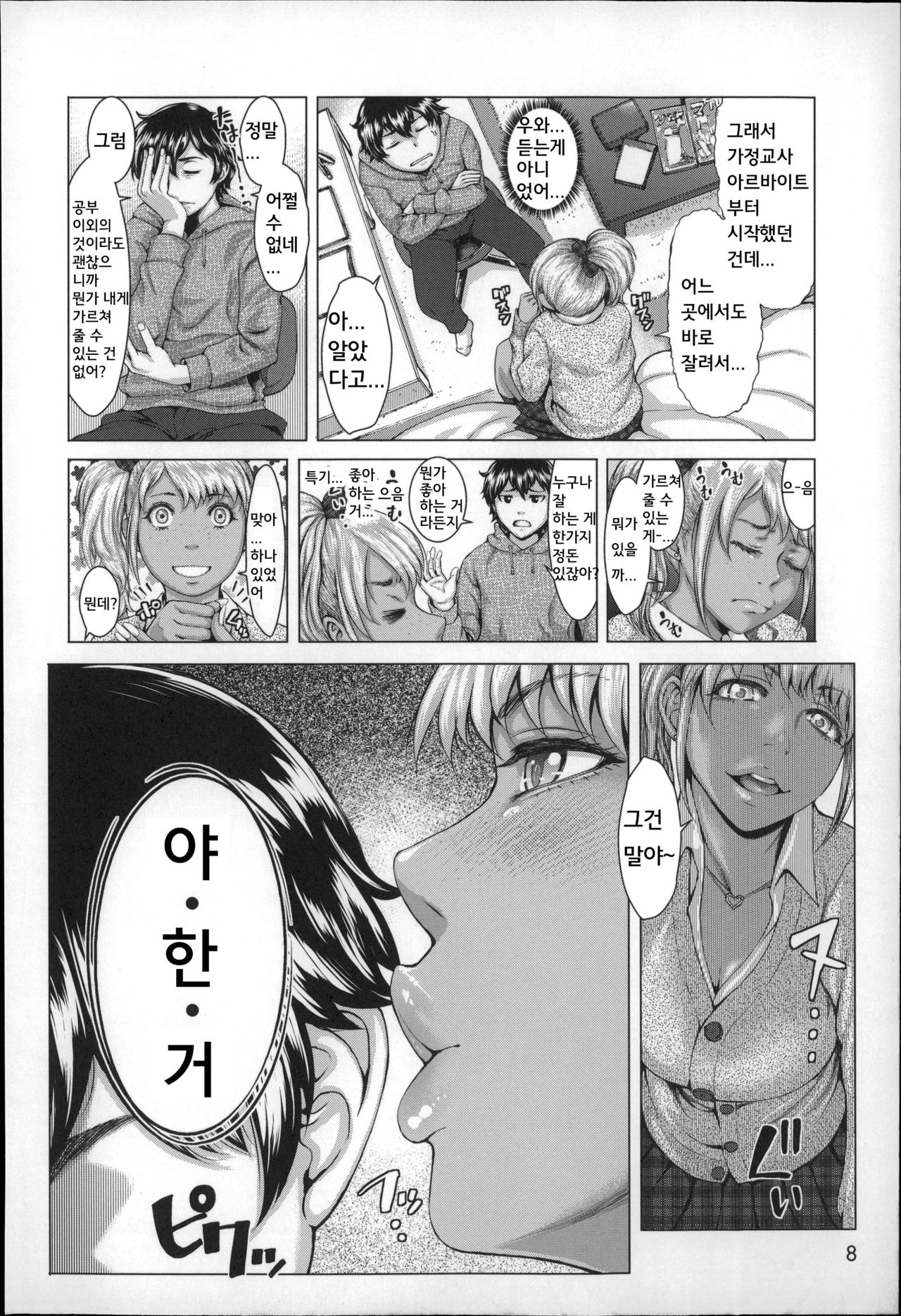 Se-Syun Sakari page 9 full