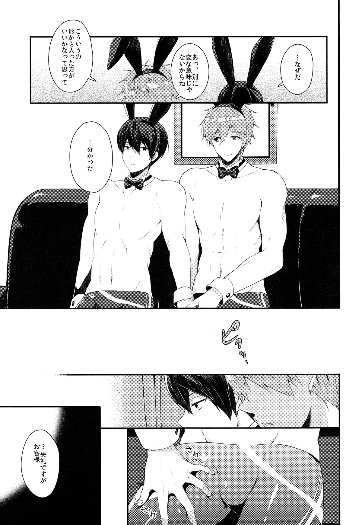 Bunny Boy Manual page 5 full