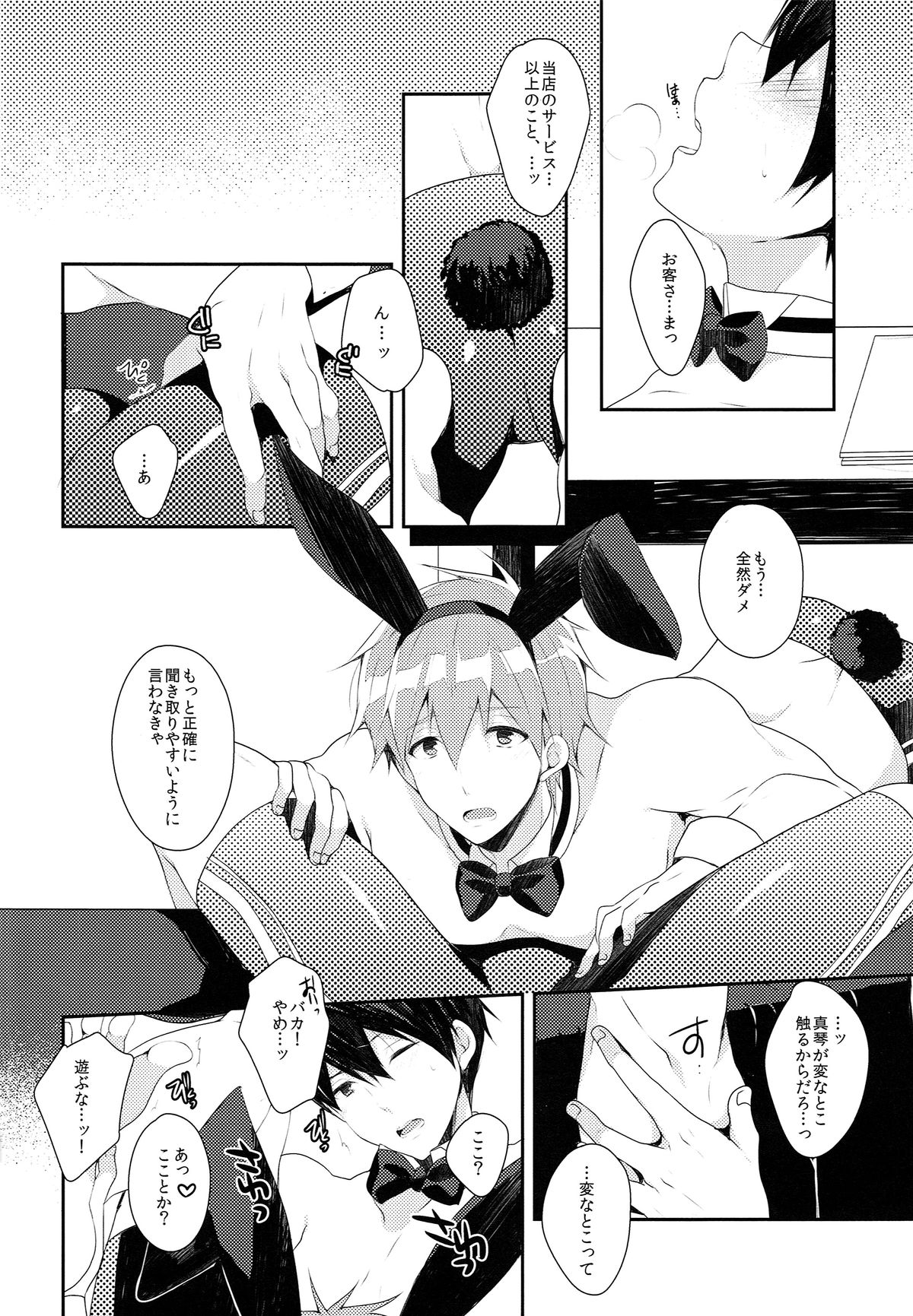 Bunny Boy Manual page 8 full