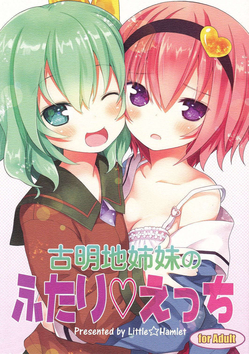 Komeiji Shimai no Futari Ecchi | 코메이지 자매의 둘이서 엣찌 page 2 full