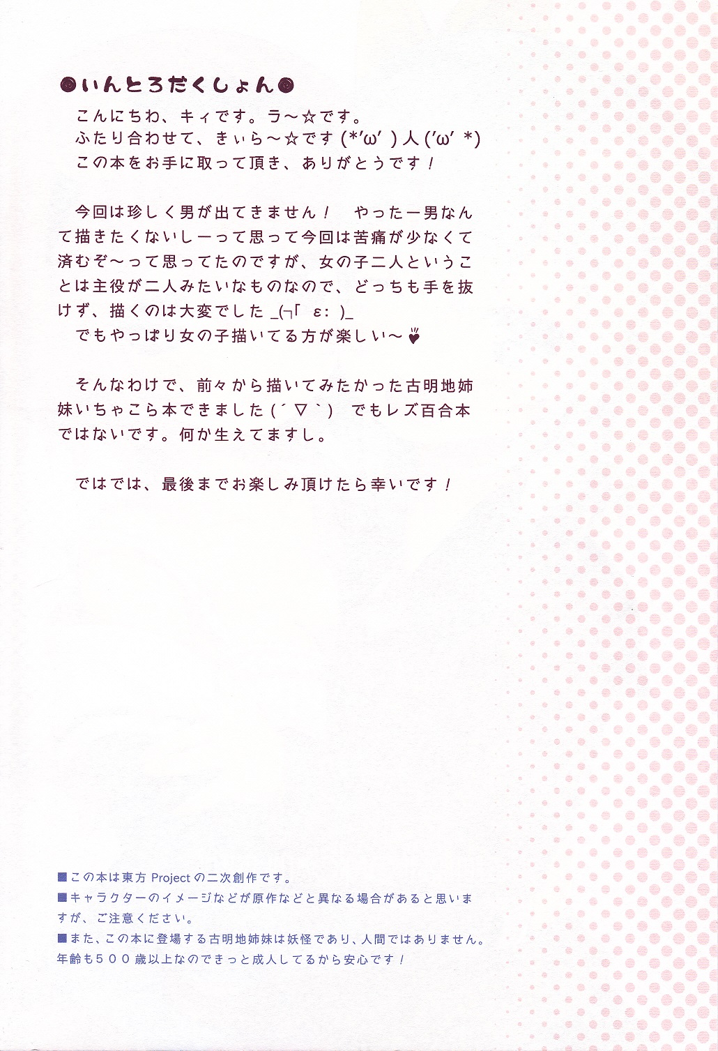 Komeiji Shimai no Futari Ecchi | 코메이지 자매의 둘이서 엣찌 page 4 full