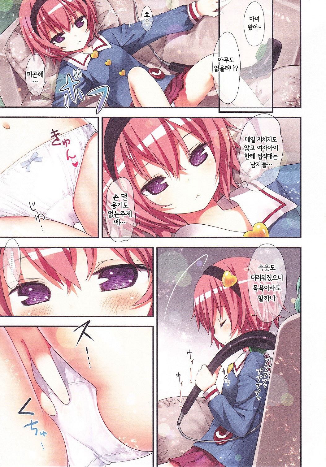 Komeiji Shimai no Futari Ecchi | 코메이지 자매의 둘이서 엣찌 page 5 full