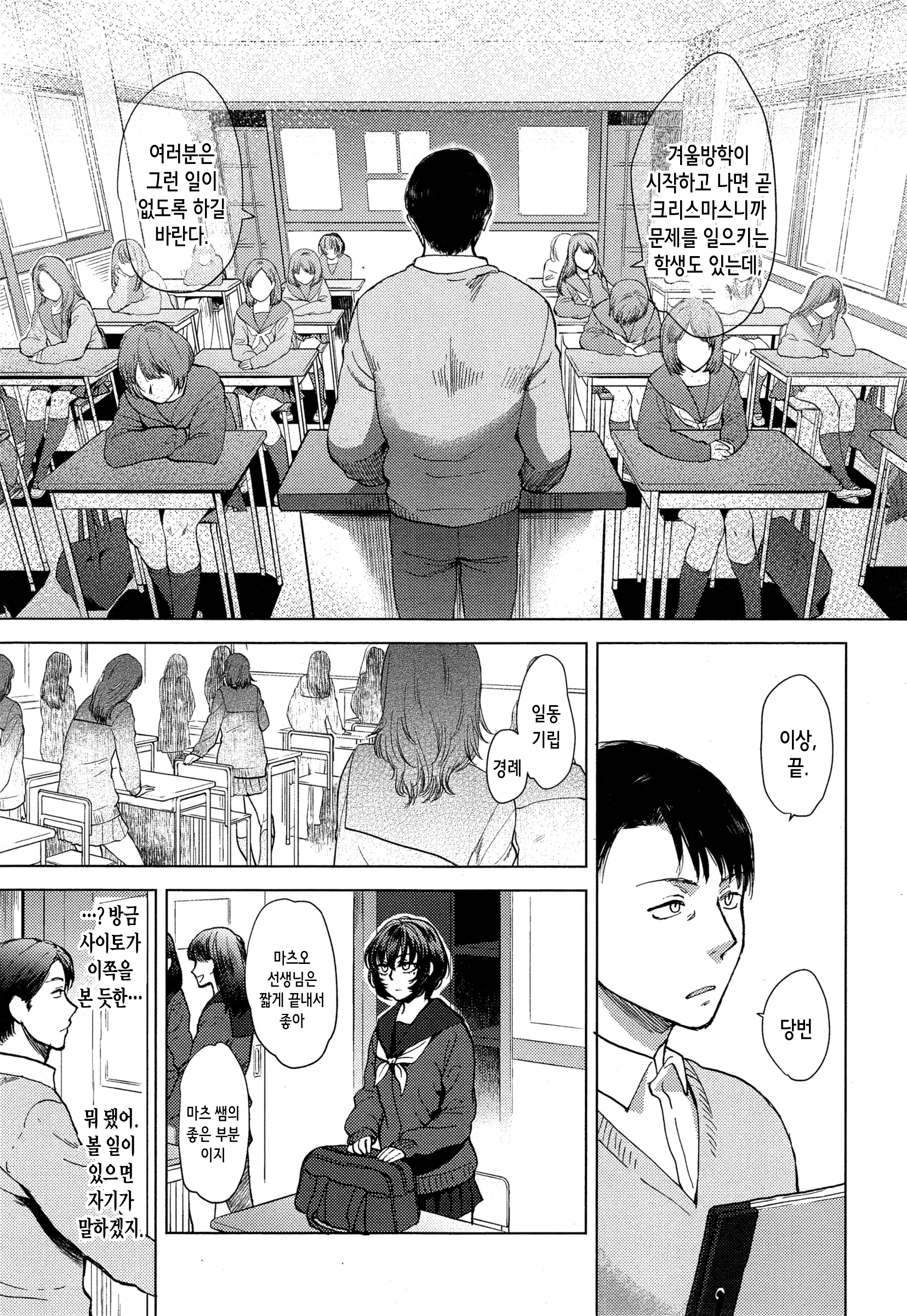 Sotsugyou Souvenir page 3 full