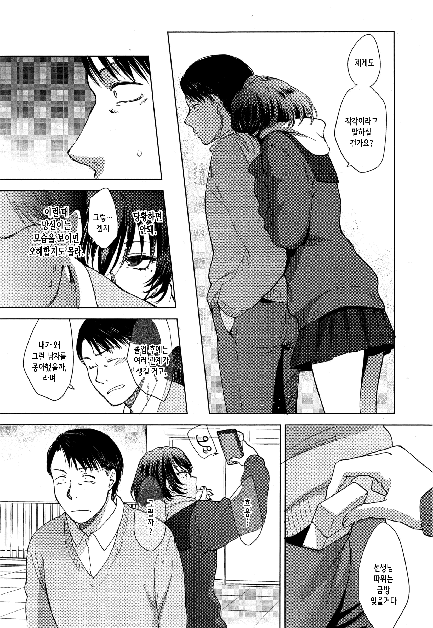 Sotsugyou Souvenir page 8 full