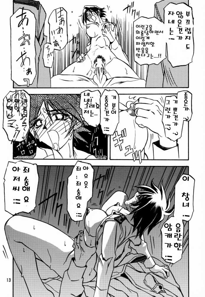Yuumon no Hate Shi | 우민의 끝 IV page 10 full