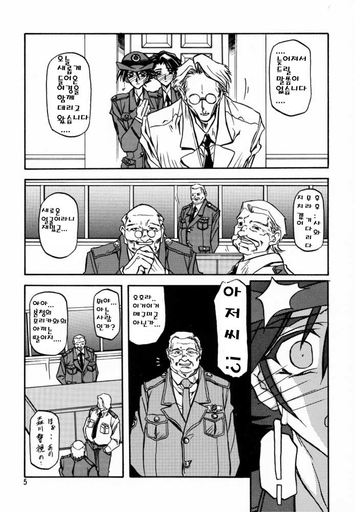 Yuumon no Hate Shi | 우민의 끝 IV page 2 full