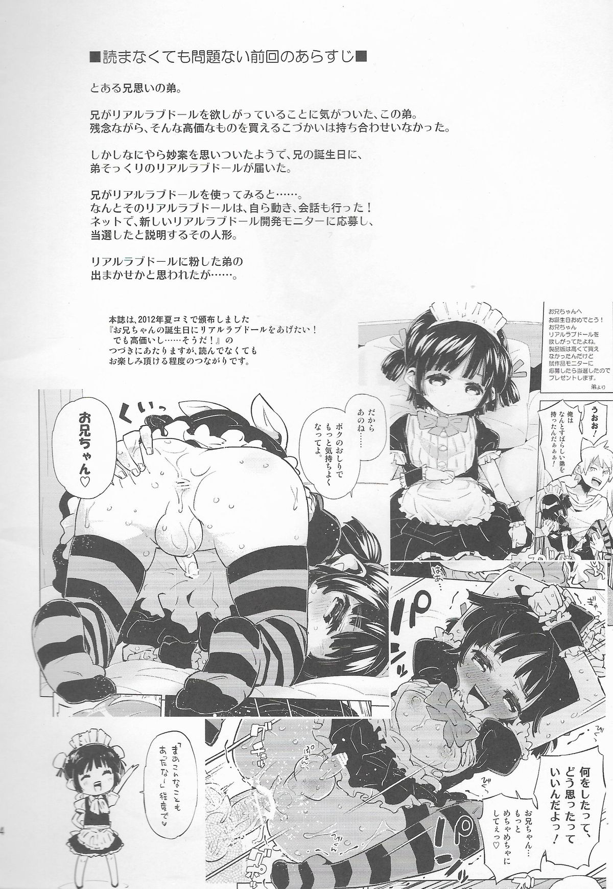 Koudo ni Hattatsu shita Real Love Doll wa Otouto to Kubetsu ga Tsukanai. page 4 full