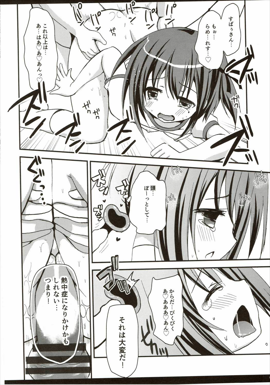 Natsu da! Mousho da! XXXX da!! page 7 full