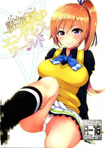 Musaiin no Endless World cover