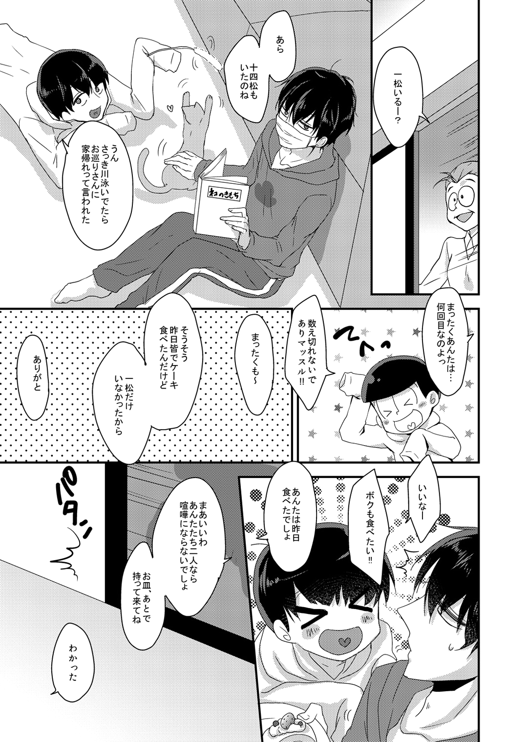 Okubyou de Sunao na Kimi e page 3 full