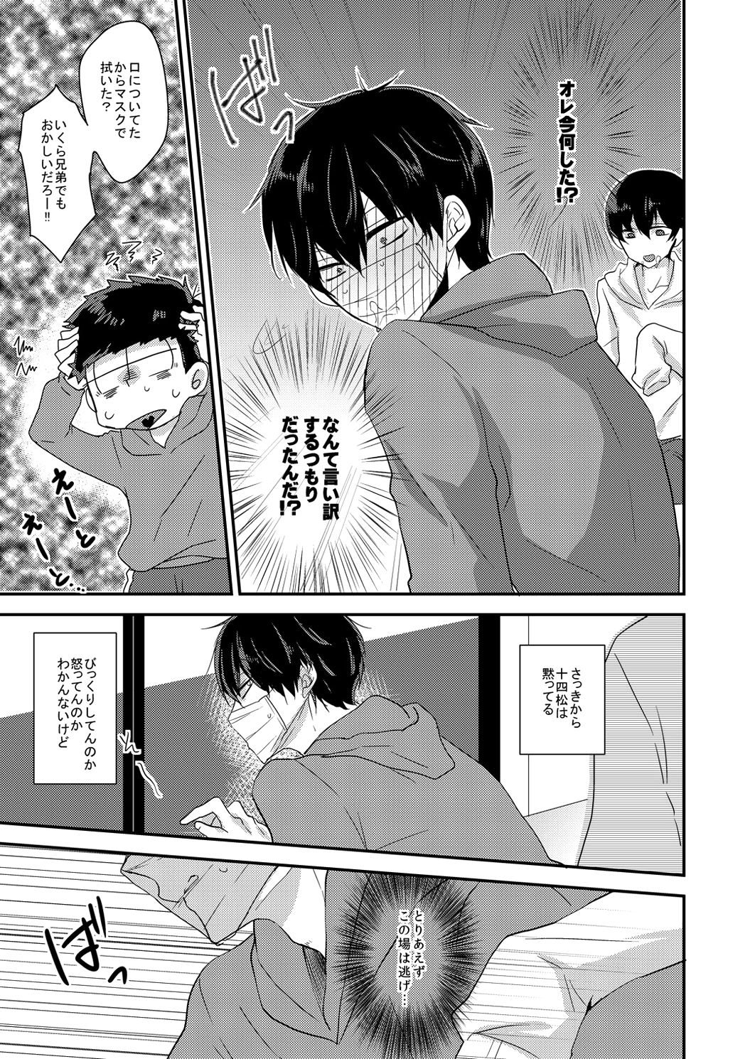 Okubyou de Sunao na Kimi e page 7 full