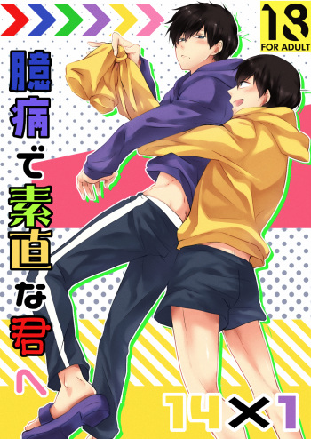 Okubyou de Sunao na Kimi e cover